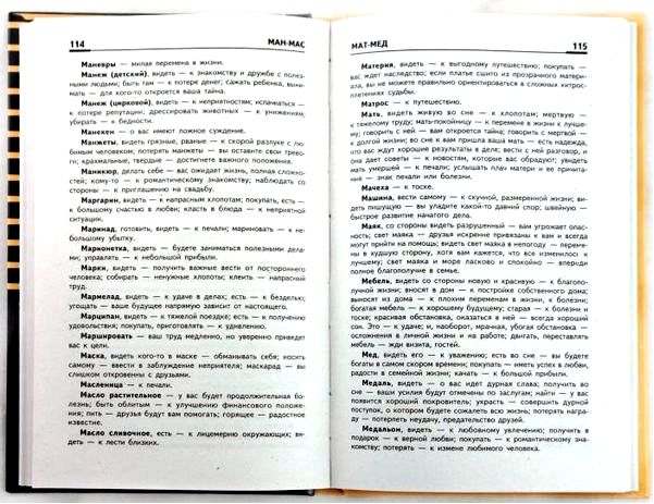 сонник сонник