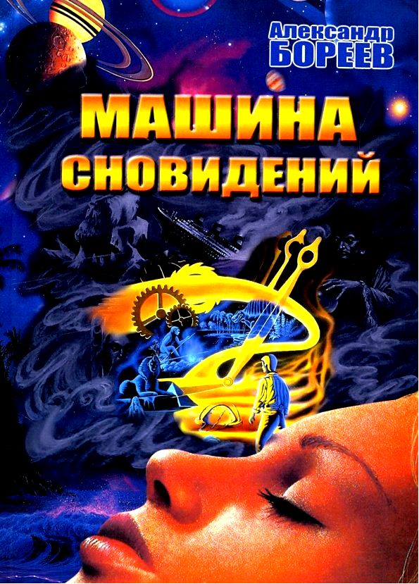 толкование сновидений