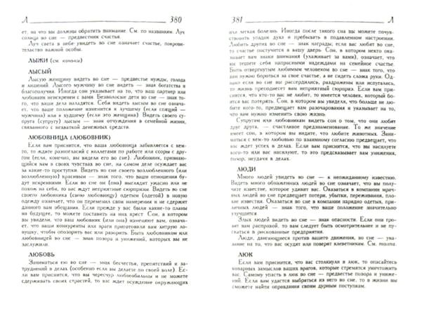 толкование снов
