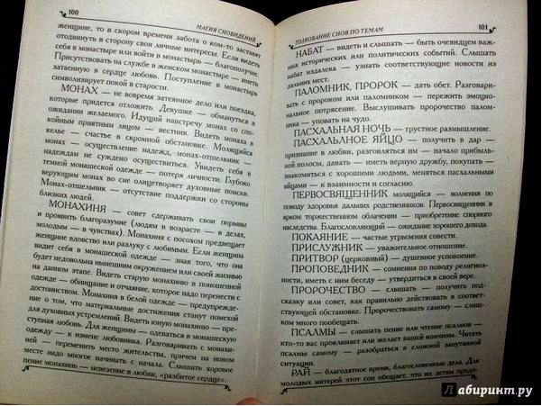 сонник сонник