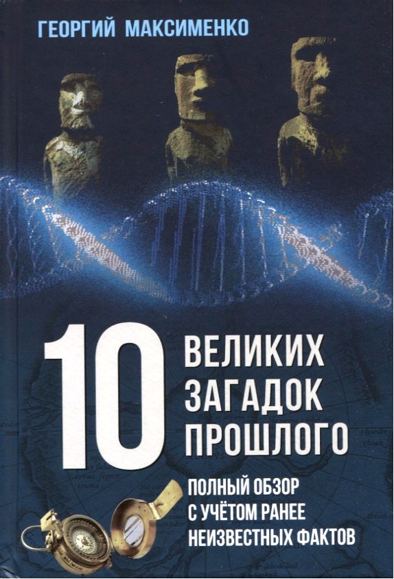 загадочные истории