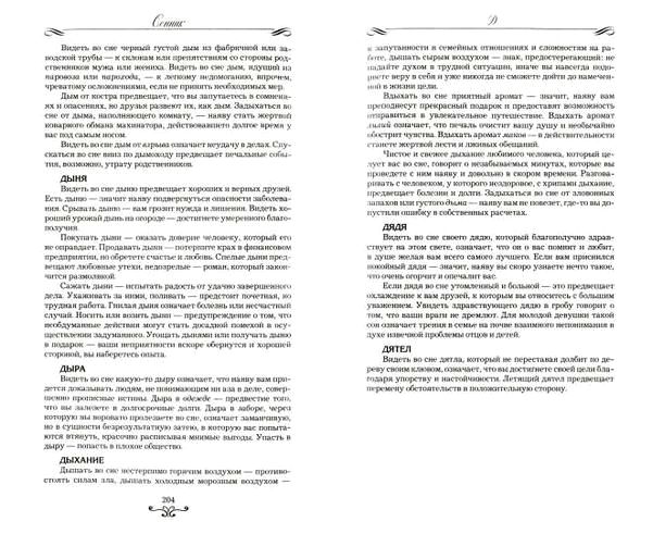 сновидение сновидение